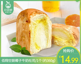 佰翔空厨椰子牛奶吐司/1个（约360g）生产日期：12月21日
