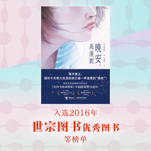 晚安，高漫妮 商品图4