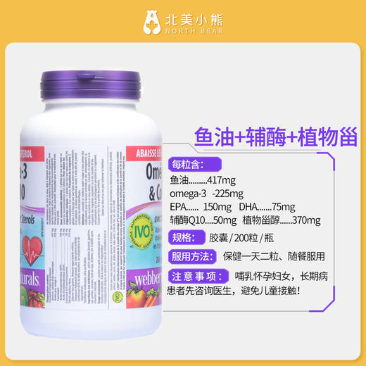 伟博Webber omega-3 & q10深海浓缩鱼油辅酶Q10软胶囊 200粒 #石家庄仓 商品图4