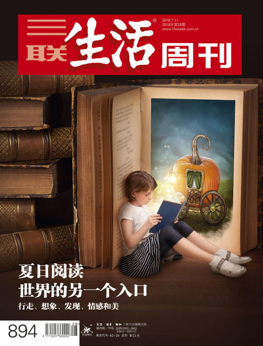 【三联生活周刊-数字刊】夏日阅读合辑 商品图5