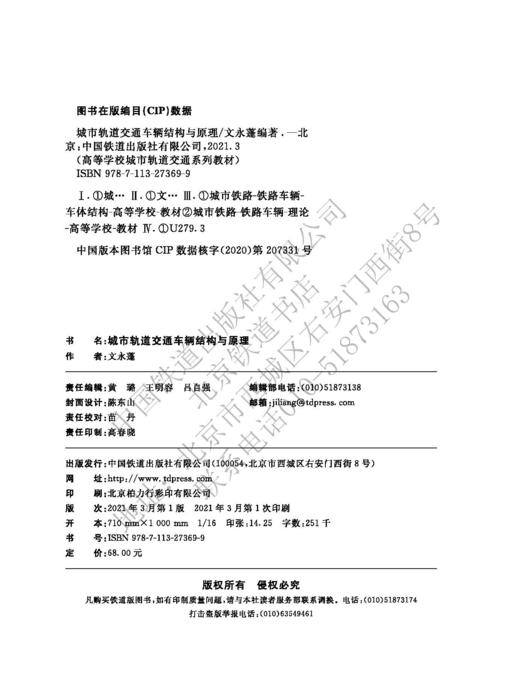 978-7-113-27369-9城市轨道交通车辆结构与原理 商品图1