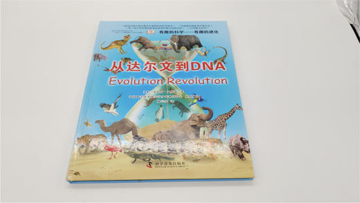 DK有趣的进化:从达尔文到DNA DK有趣的科学系列 进化论百科科普达 商品图1