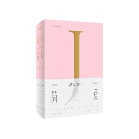 简·爱 　作者:[〔英〕]夏洛蒂·勃朗特 著；陈锦慧 译