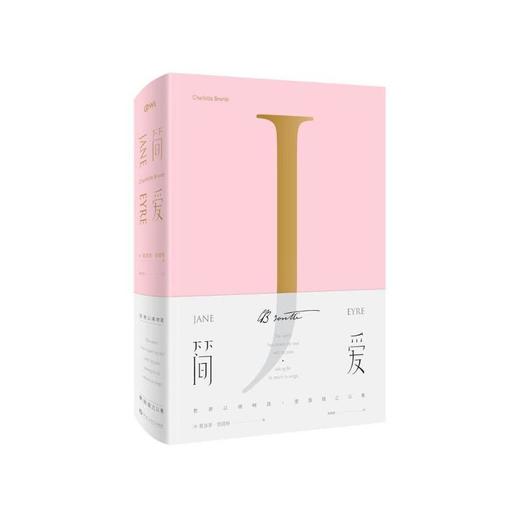 简·爱 　作者:[〔英〕]夏洛蒂·勃朗特 著；陈锦慧 译 商品图0