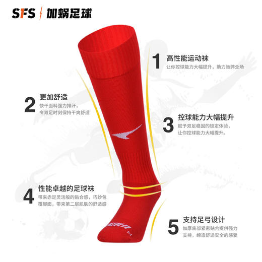 SFS锐克正版 长筒足球袜 专业比赛运动防滑毛巾底透气袜子A09138 商品图1