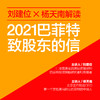 湛庐阅读┃刘建位X杨天南解读： 2021巴菲特致股东的信-兑换码 商品缩略图1