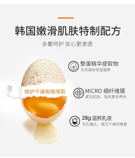 韩国too cool 涂酷鸡蛋面膜补水保湿提拉紧致5片装-会员6折 商品图2