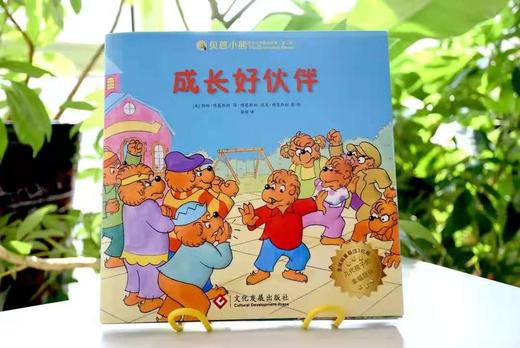 【7.5折折包邮】《贝恩小熊 》（第一辑+第二辑共12本）生命之光系列绘本  让孩子跟小熊学会祈祷、节制和感恩吧 商品图3