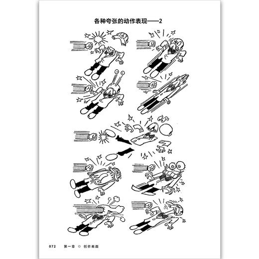 新书 谁都可以画漫画！漫画之神手冢治虫亲自授业绘画技法 漫画 书籍 商品图1