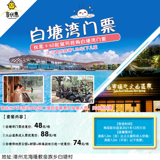白塘湾门票48元起抢购白塘湾多种优惠门票白塘湾地质公园射箭林海战地