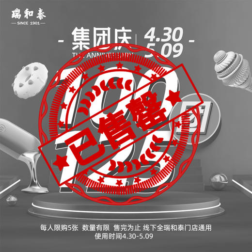 【集团庆】线上首发！瑞和泰无敌通用券预售 100抵125限时疯抢！过期无忧退！ 商品图0