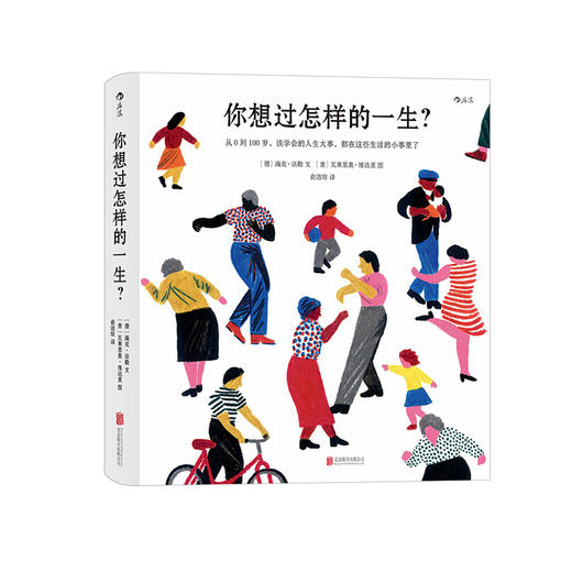 你想过怎样的一生：从0到100岁，该学会的人生大事，都在这些生活的小事里了 商品图4