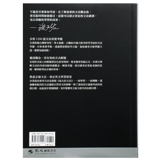 【中商原版】旋元佑文法解题 港台原版 众文 英语文法学习 商品图1