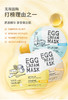 韩国too cool 涂酷鸡蛋面膜补水保湿提拉紧致5片装-会员6折 商品缩略图3