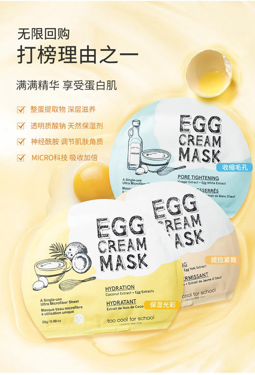 韩国too cool 涂酷鸡蛋面膜补水保湿提拉紧致5片装-会员6折 商品图3