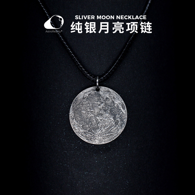 「AstroReality 月球纪念吊坠项链」925 银 月亮创意太空项链