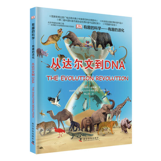 DK有趣的进化:从达尔文到DNA DK有趣的科学系列 进化论百科科普达 商品图0