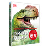 DK动物百科系列 恐龙 DK儿童精装正版动物科普百科大全恐龙世界大 商品缩略图0