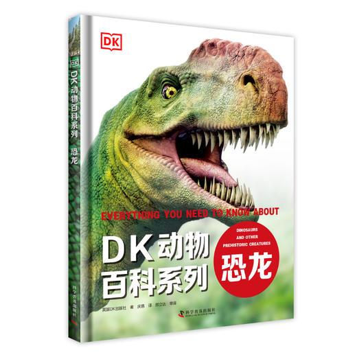 DK动物百科系列 恐龙 DK儿童精装正版动物科普百科大全恐龙世界大 商品图0