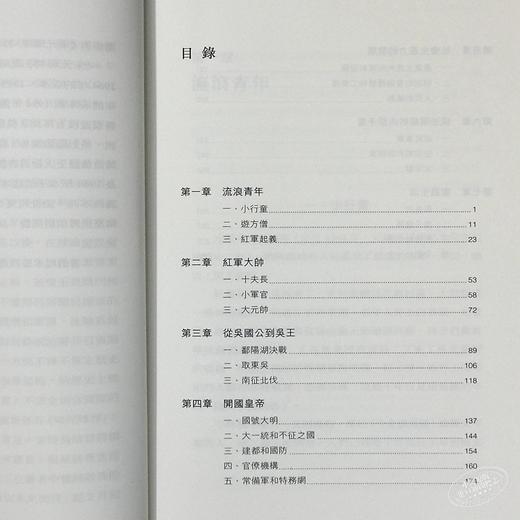 【中商原版】朱元璋传 港台原版 吴晗 香港商务印书馆 传记 商品图5