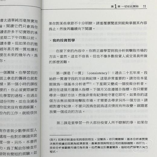 【中商原版】多空操作秘笈 港台原版 Stan Weinstein 寰宇出版 投资读物 商品图6