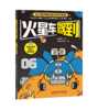 《新科技驾到：孩子看得懂的前沿科学漫画》套装10册 商品缩略图5