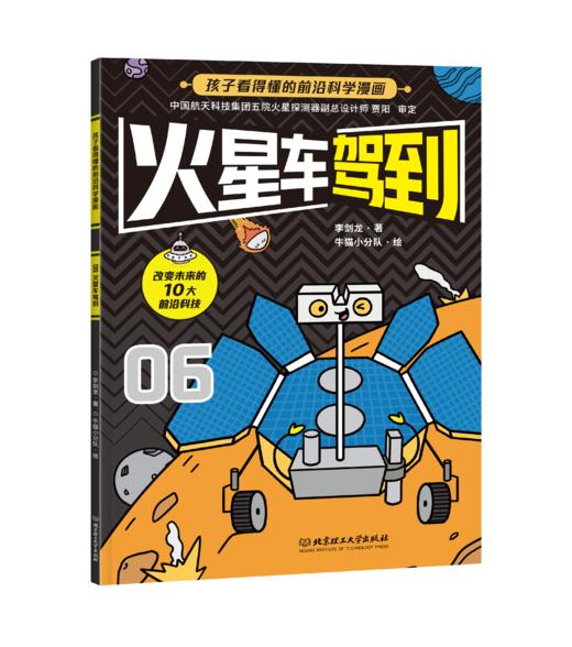 《新科技驾到：孩子看得懂的前沿科学漫画》套装10册 商品图5