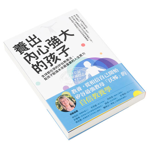 预售 【中商原版】养出内心强大的孩子：全球都在学的硅谷教养法，帮孩子配备未来最重要的人生实力 港台原版 天下杂志 商品图2