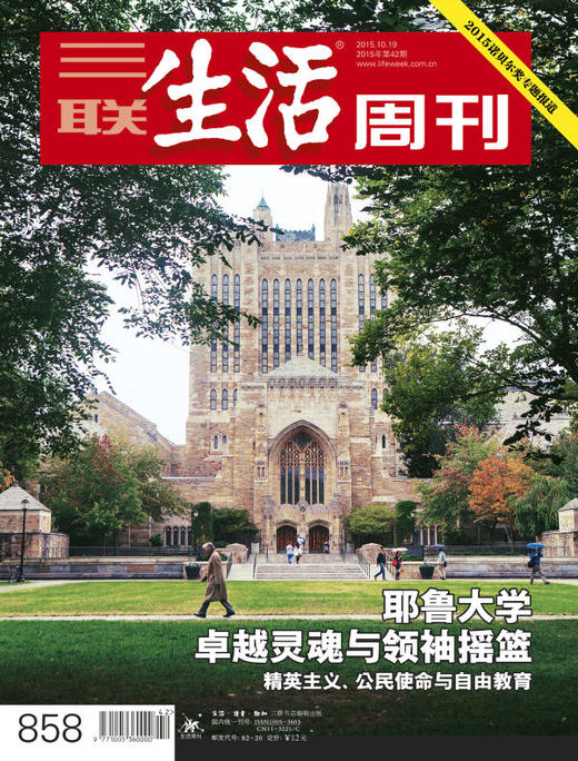 【三联生活周刊-数字刊】大学合辑 商品图2