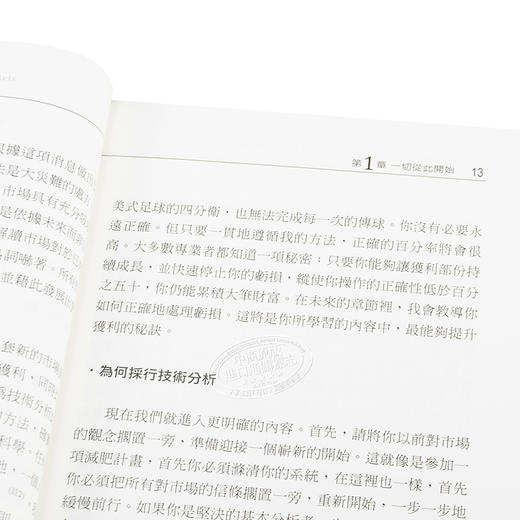 【中商原版】多空操作秘笈 港台原版 Stan Weinstein 寰宇出版 投资读物 商品图3