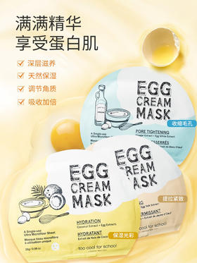 韩国too cool 涂酷鸡蛋面膜补水保湿提拉紧致5片装-会员6折
