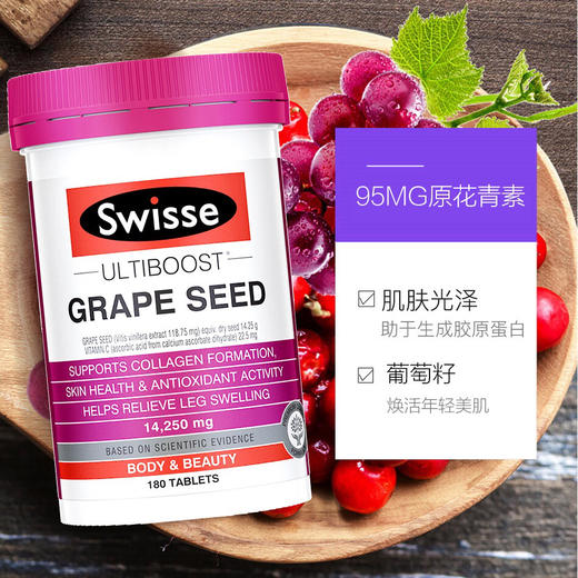 澳洲Swisse 斯维诗葡萄籽精华180粒-300粒-原花青素美白-会员6折 商品图1