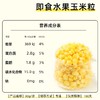 【99元任选12件】昔日印象丨甜玉米粒开袋即食低脂真空玉米水果罐头 商品缩略图3