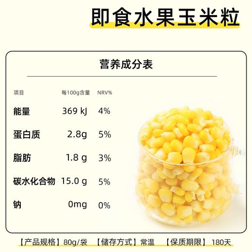 【99元任选12件】昔日印象丨甜玉米粒开袋即食低脂真空玉米水果罐头 商品图3
