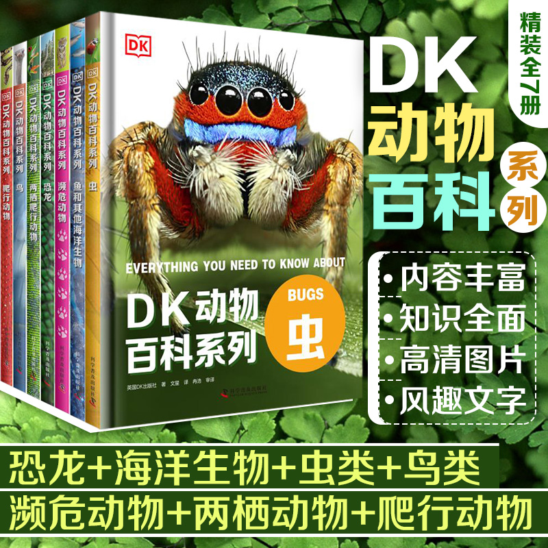 DK动物百科系列(全7册)3-6-12岁儿童中文dk重要的动物百科全书dk