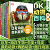 DK动物百科系列(全7册)3-6-12岁儿童中文dk重要的动物百科全书dk 商品缩略图0
