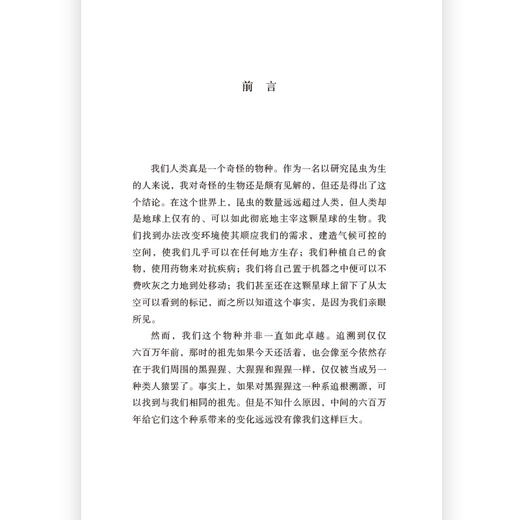  未来人类 解密人类基因组中的新老文本 前瞻未来人类 自然选择 人类演化科普书籍 商品图1