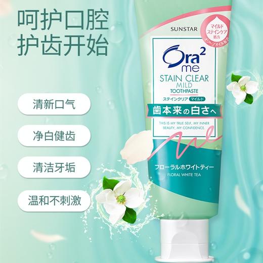 皓乐齿亮白净色牙膏(茉莉花茶香味) 商品图1