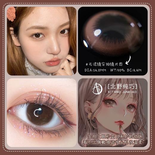 【白狮超推荐！】Annakelly旗下 · 北野纯巧｜日抛｜14.0mm中等直径 10片装｜吉林瑞尔康工厂 商品图1