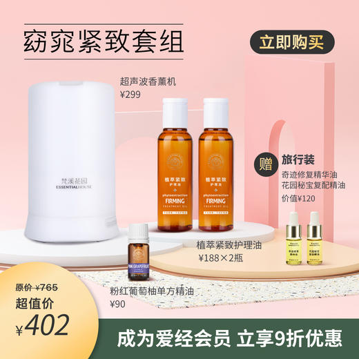 梵溪花园窈窕植萃套组 商品图0