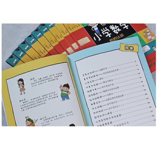 你好，小学数学（函套共10册） 商品图4