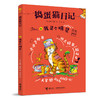 捣蛋猫日记 我是个明星 商品缩略图0