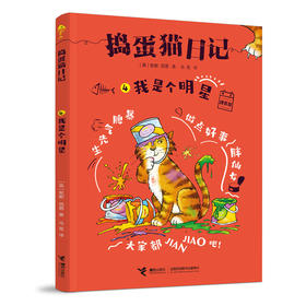 捣蛋猫日记 我是个明星