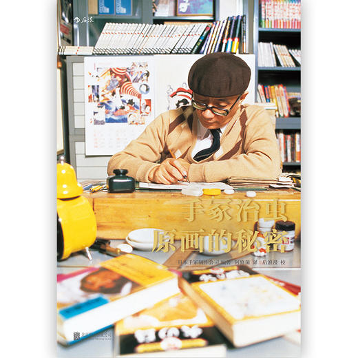 手冢治虫 原画的秘密 日本漫画大神火鸟佛陀森林大帝原画手稿书籍 商品图4