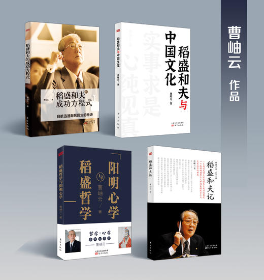 稻盛和夫与中国文化 另有4本合辑可选 商品图3