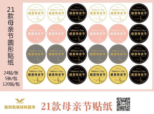 母亲节贴纸 商品图4