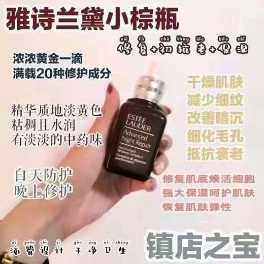 LA现货  499得70ml小棕瓶 Estee Lauder小棕瓶精华露 7ml*10  送兰蔻腮红1个 美国代购，无中文标签，介意慎拍 商品图3