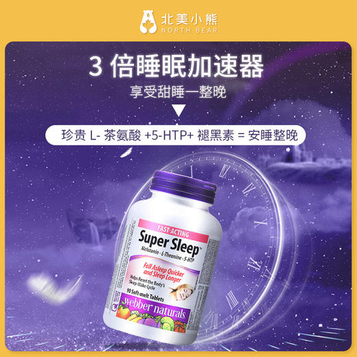 伟博super sleep超级睡眠宝褪黑素90片 #石家庄仓 商品图1