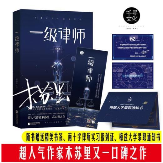 一级律师1 商品图0