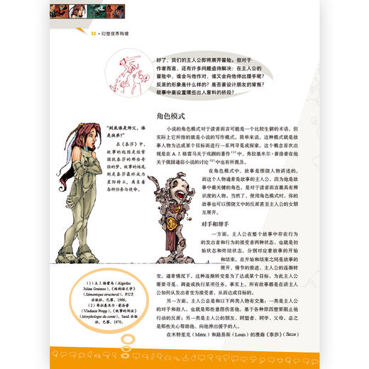 新书 漫画创作指南：幻想世界构建 漫画创作要点全解析 漫画大师创作实例分析 后浪漫漫画书籍 商品图3